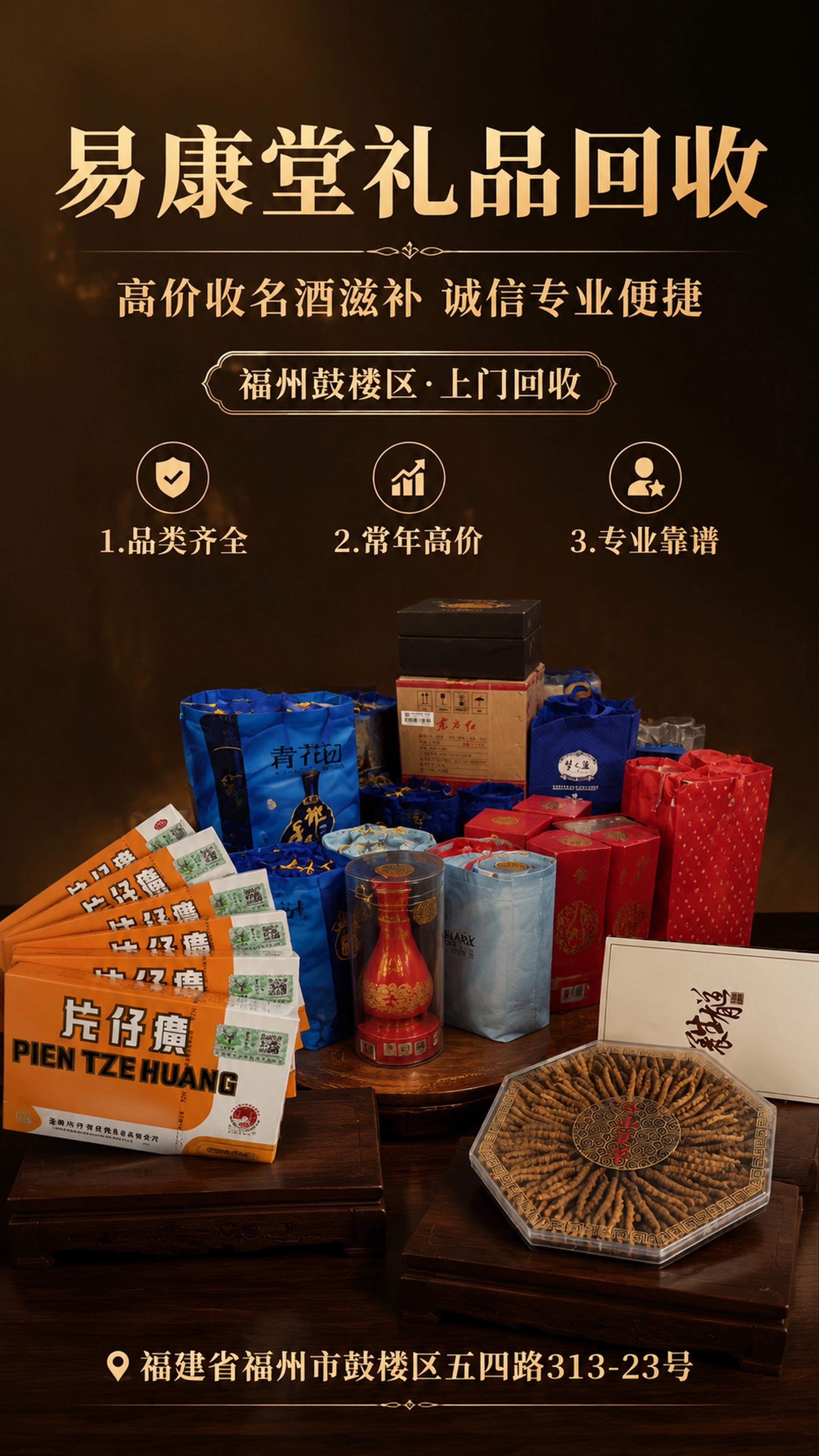 莆田烟酒回收